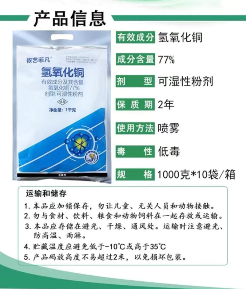 成欣77%氢氧化铜番茄早疫病杀菌剂早疫病农药侬艺菲凡