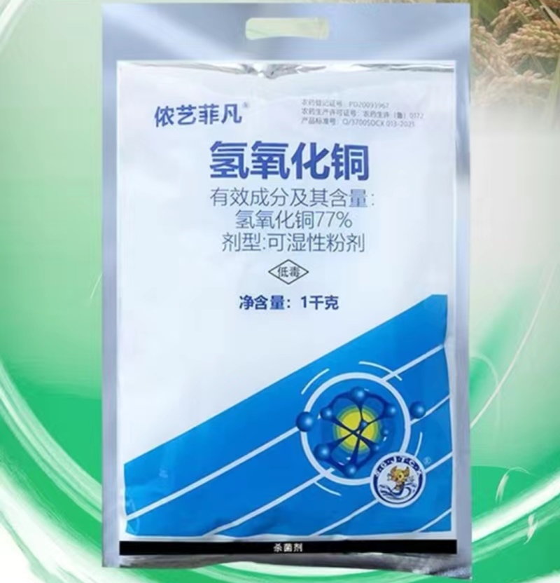 成欣77%氢氧化铜番茄早疫病杀菌剂早疫病农药侬艺菲凡