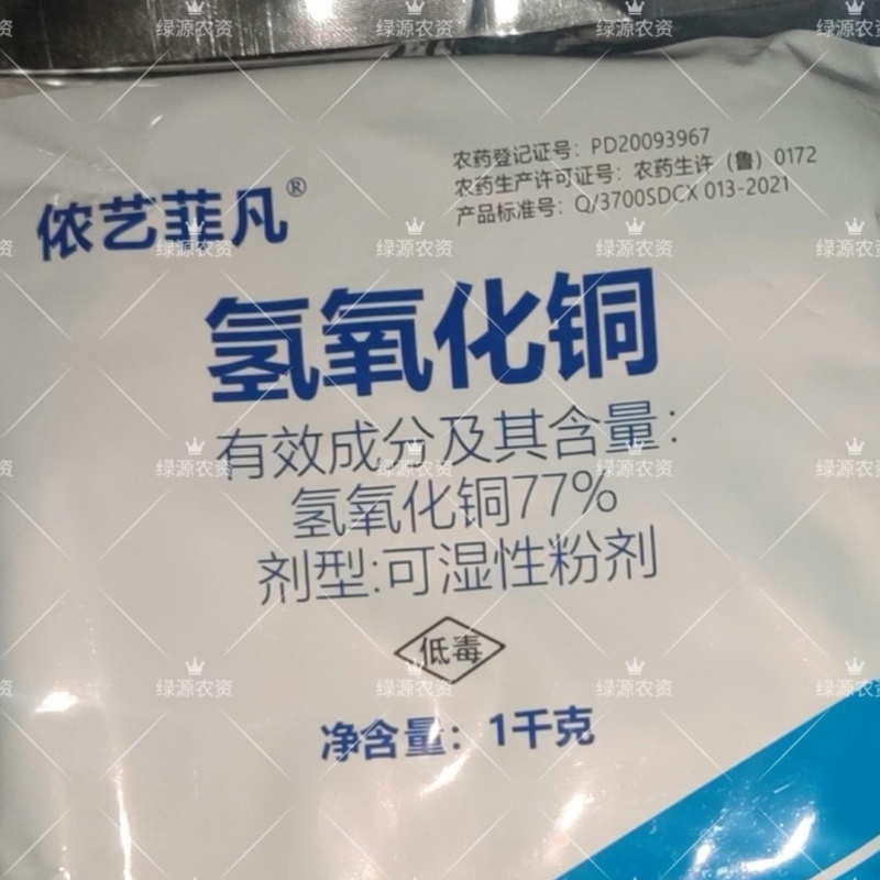 成欣77%氢氧化铜番茄早疫病杀菌剂早疫病农药侬艺菲凡