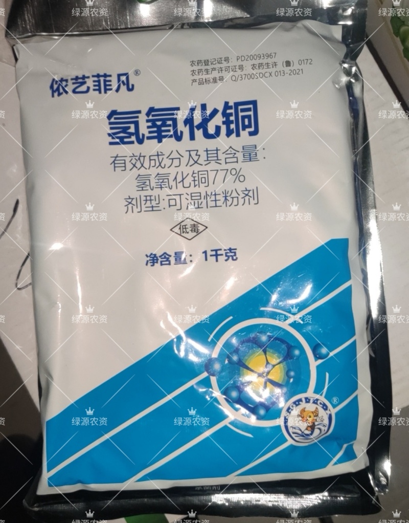 成欣77%氢氧化铜番茄早疫病杀菌剂早疫病农药侬艺菲凡