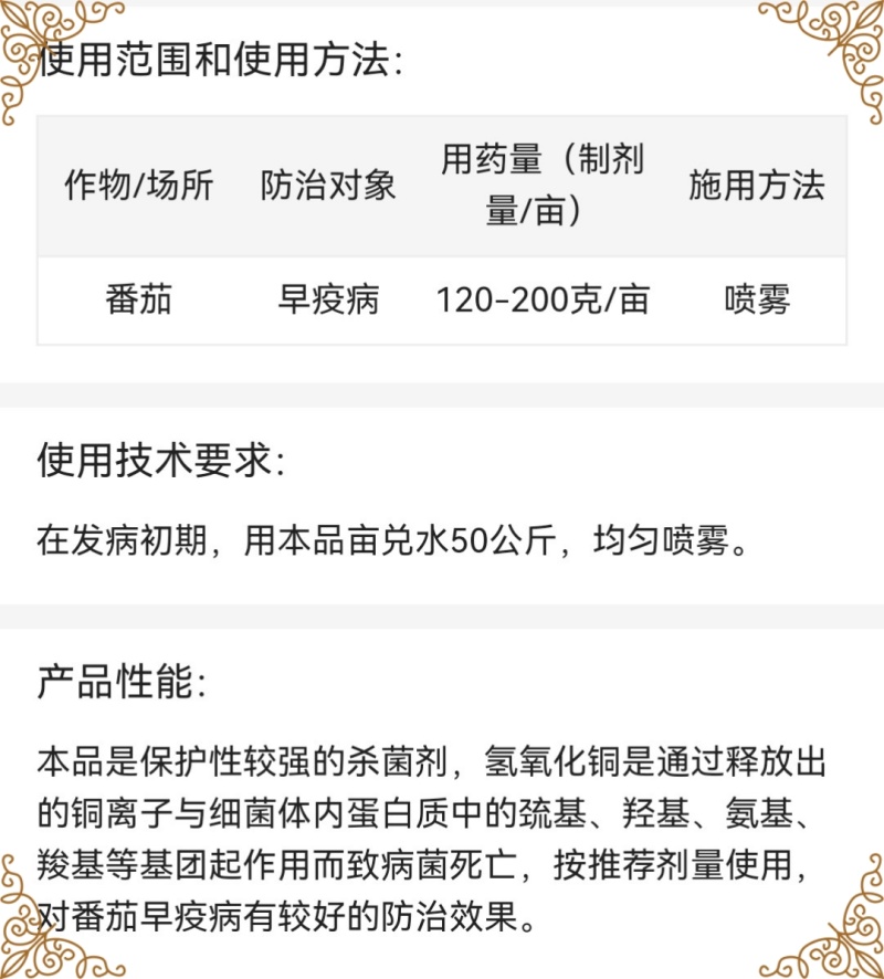 成欣77%氢氧化铜番茄早疫病杀菌剂早疫病农药侬艺菲凡