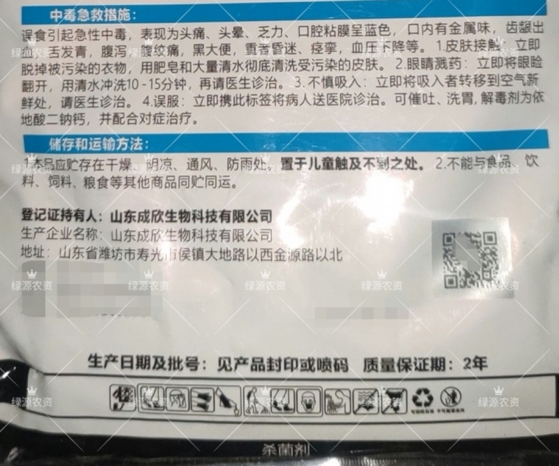 成欣77%氢氧化铜番茄早疫病杀菌剂早疫病农药侬艺菲凡