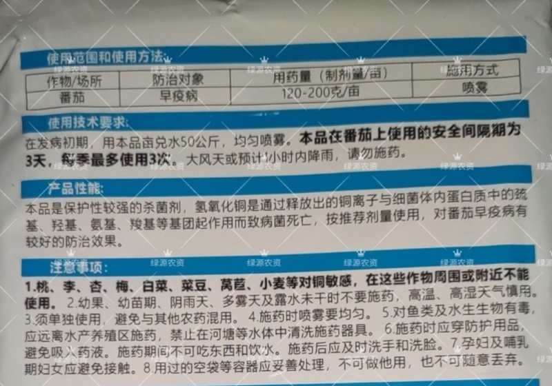 成欣77%氢氧化铜番茄早疫病杀菌剂早疫病农药侬艺菲凡