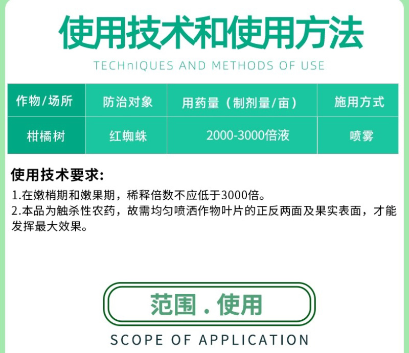 东升炔螨特73%乳油柑橘红蜘蛛专用农药杀虫杀螨剂无抗药性