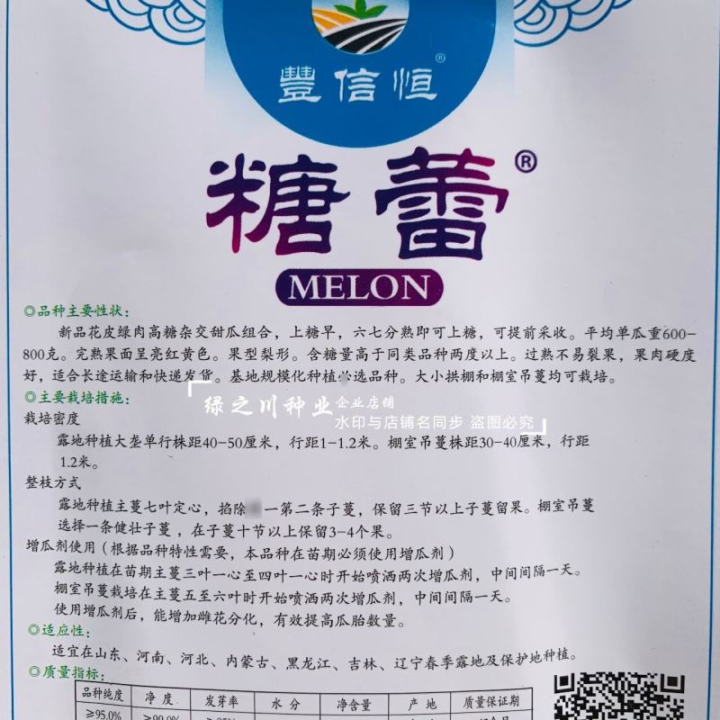 糖蕾甜瓜种子八里香绿皮绿肉高糖甜瓜种籽大果耐裂香瓜种子