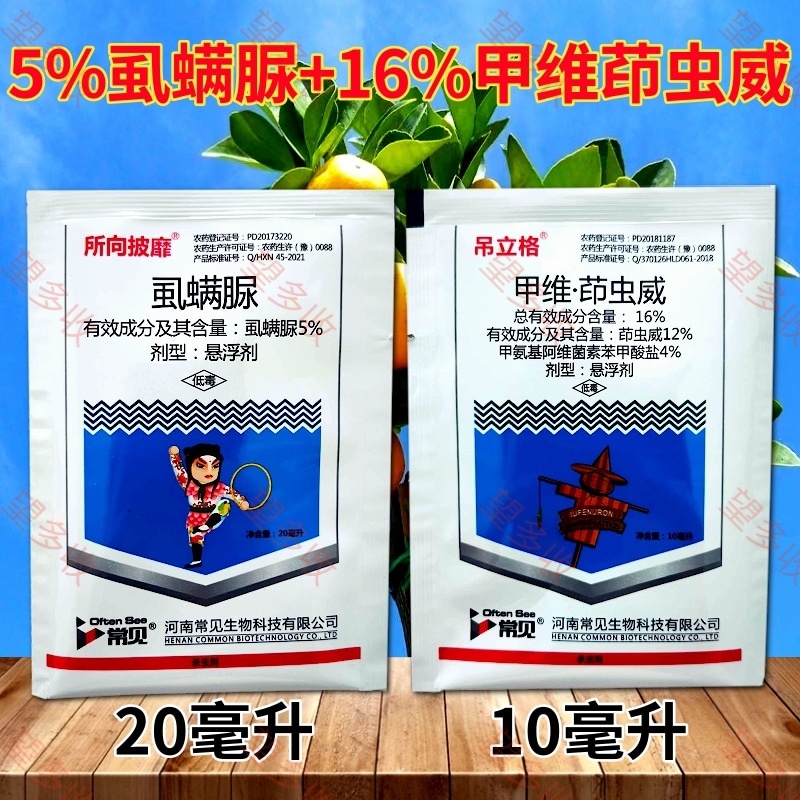 16%甲维茚虫威+5%虱螨脲杀虫剂甜菜夜蛾肉虫