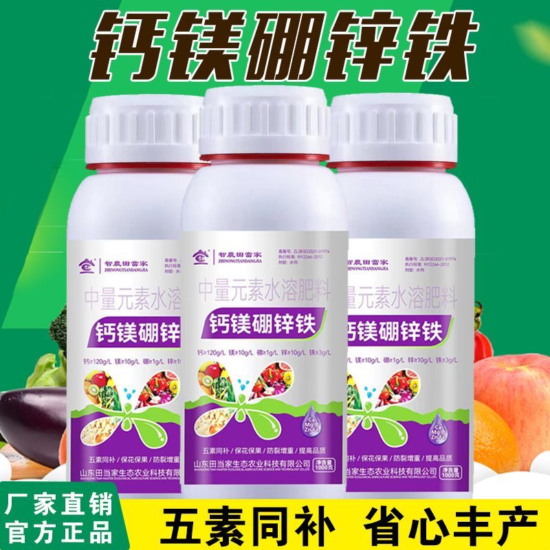 钙镁硼锌铁叶面肥中量元素水溶肥果蔬防裂补钙农用糖醇钙
