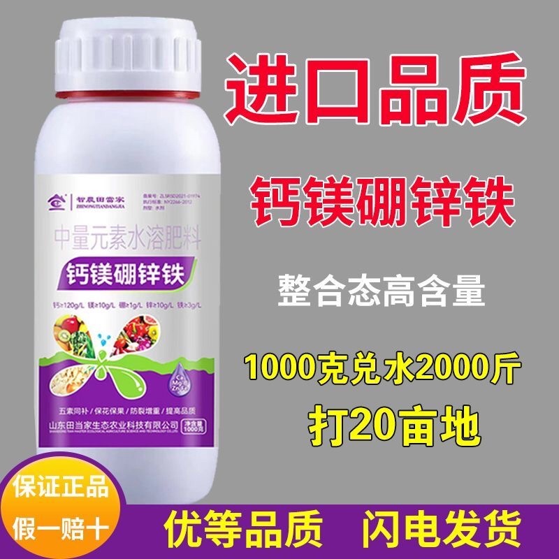 钙镁硼锌铁叶面肥中量元素水溶肥果蔬防裂补钙农用糖醇钙