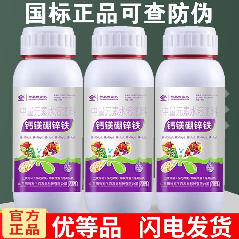 钙镁硼锌铁叶面肥中量元素水溶肥果蔬防裂补钙农用糖醇钙