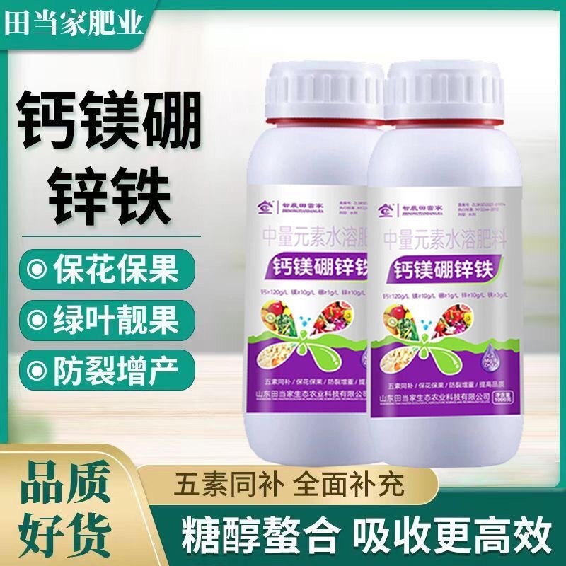 钙镁硼锌铁叶面肥中量元素水溶肥果蔬防裂补钙农用糖醇钙