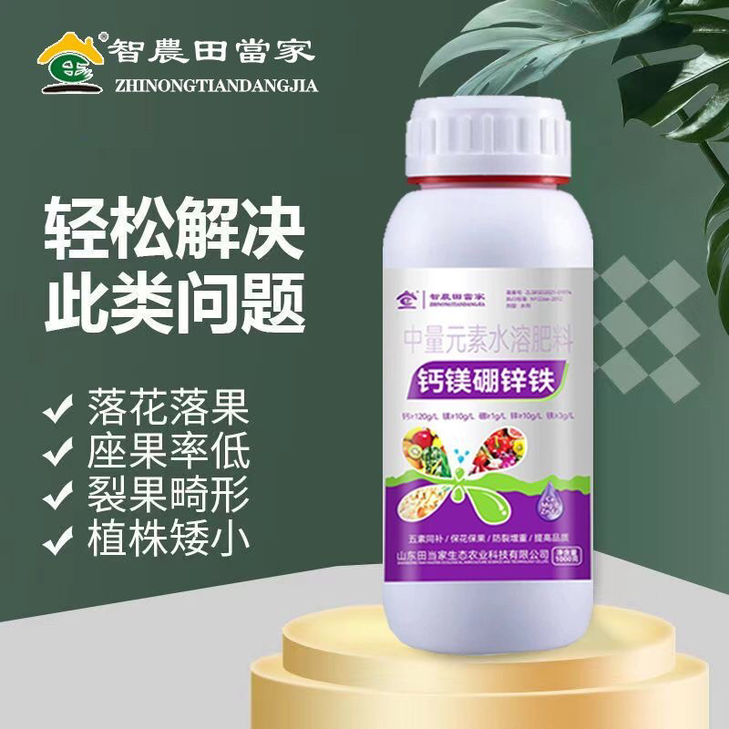 钙镁硼锌铁叶面肥中量元素水溶肥果蔬防裂补钙农用糖醇钙