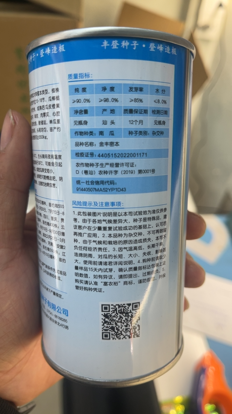 大果蜜本南瓜种子