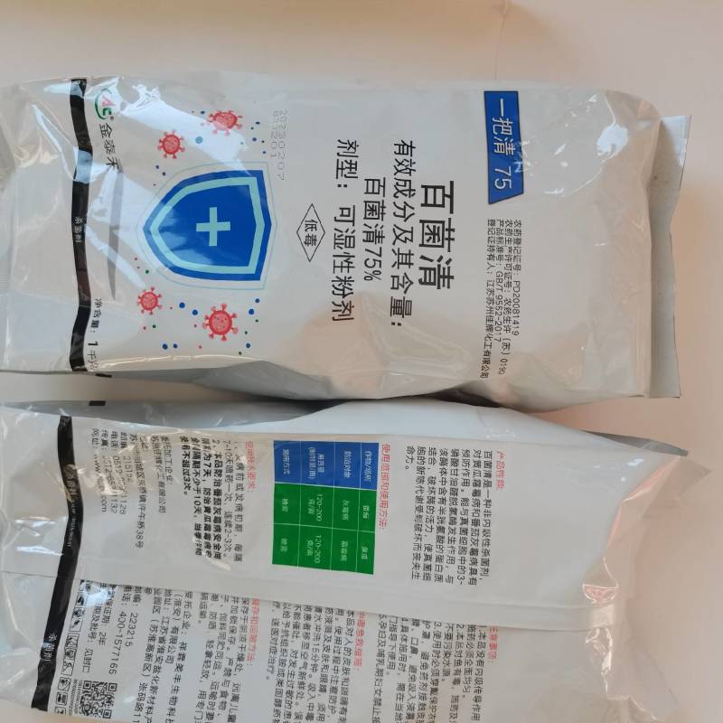 75%百菌清对灰霉病，霜霉病具有预防作用。