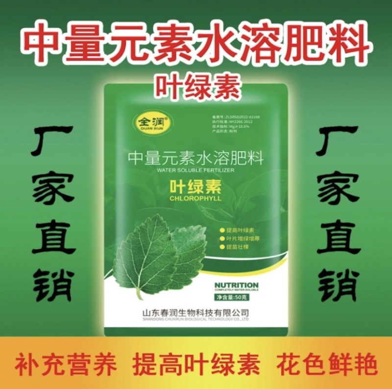 叶绿素促长壮棵叶厚叶绿增花保果