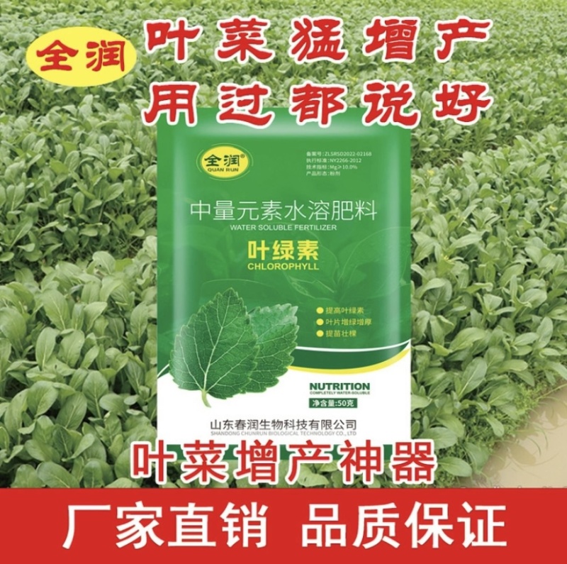 叶绿素促长壮棵叶厚叶绿增花保果