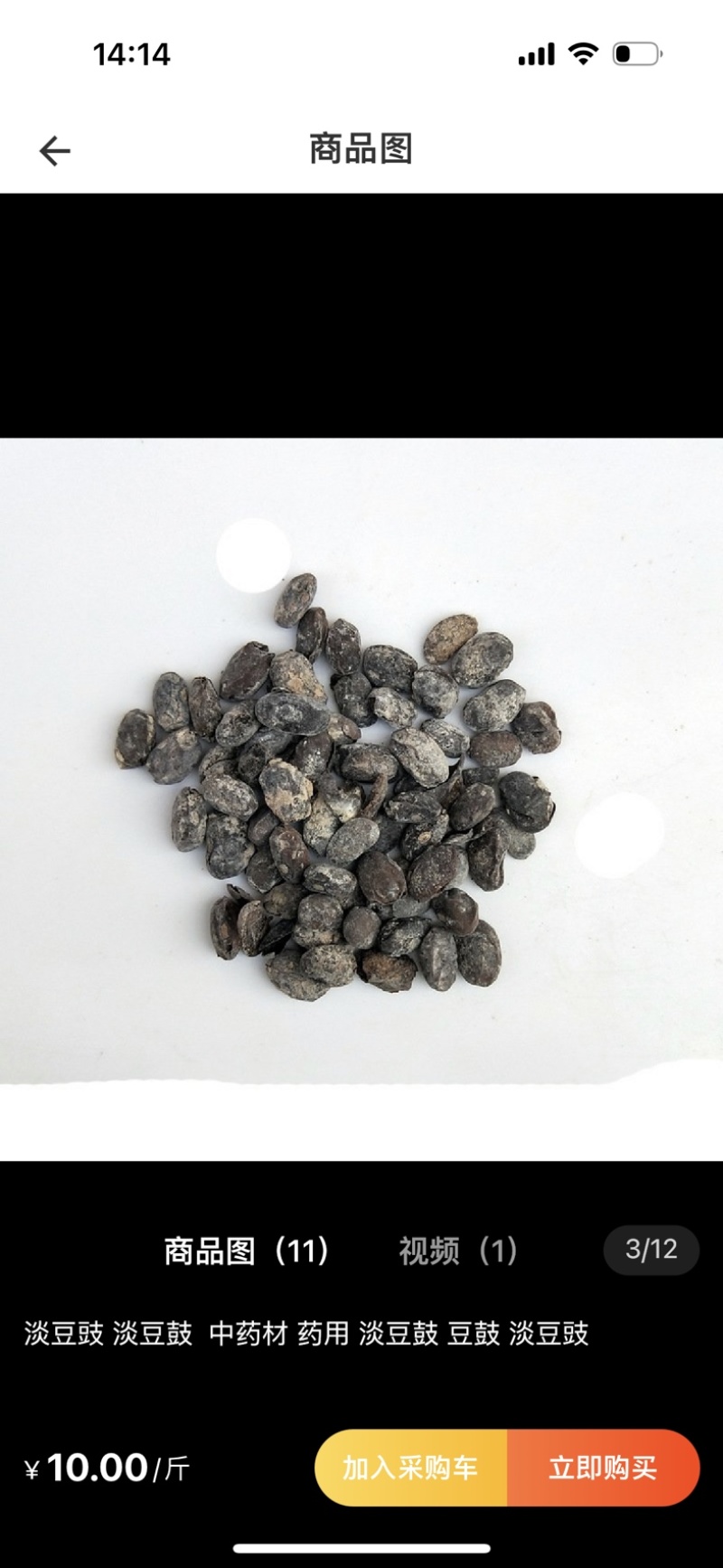 淡豆豉通货振兴药材批发一手货源