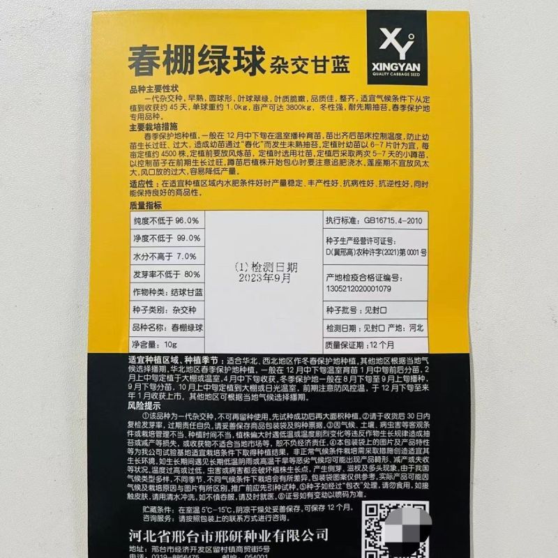 春棚绿球杂交甘蓝种子大头菜包心菜种子籽早熟45天杂交甘蓝