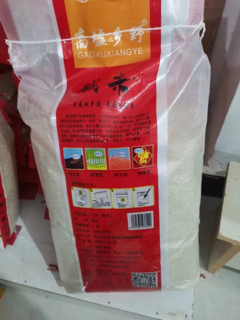 【一件代发】江苏优质大米/高墟乡野碱米/袋装箱装品质保证