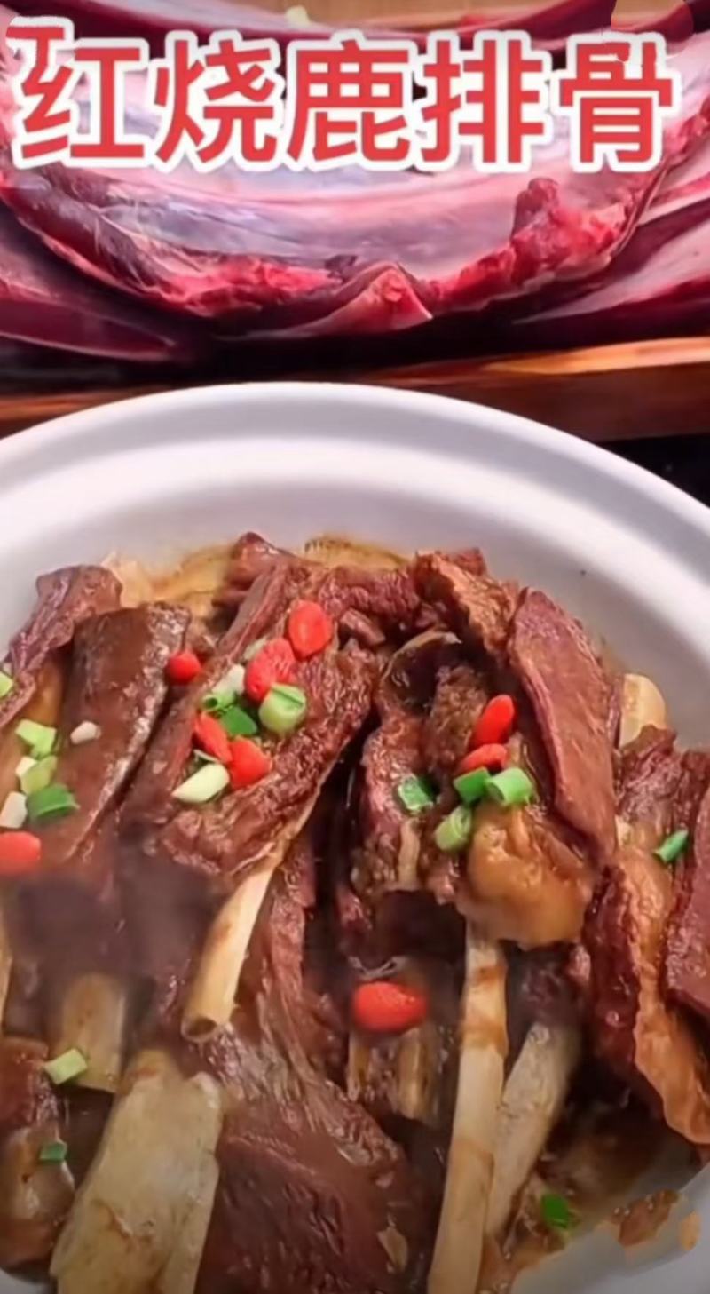 鹿肉