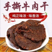 牛肉干正宗内蒙古手撕风干牛肉片大五香麻辣酱牛肉休闲零食