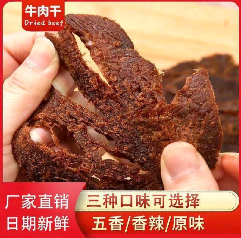 牛肉干正宗内蒙古手撕风干牛肉片大五香麻辣酱牛肉休闲零食