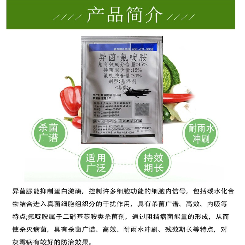 45%异菌脲氟啶脲灰霉病菌核病