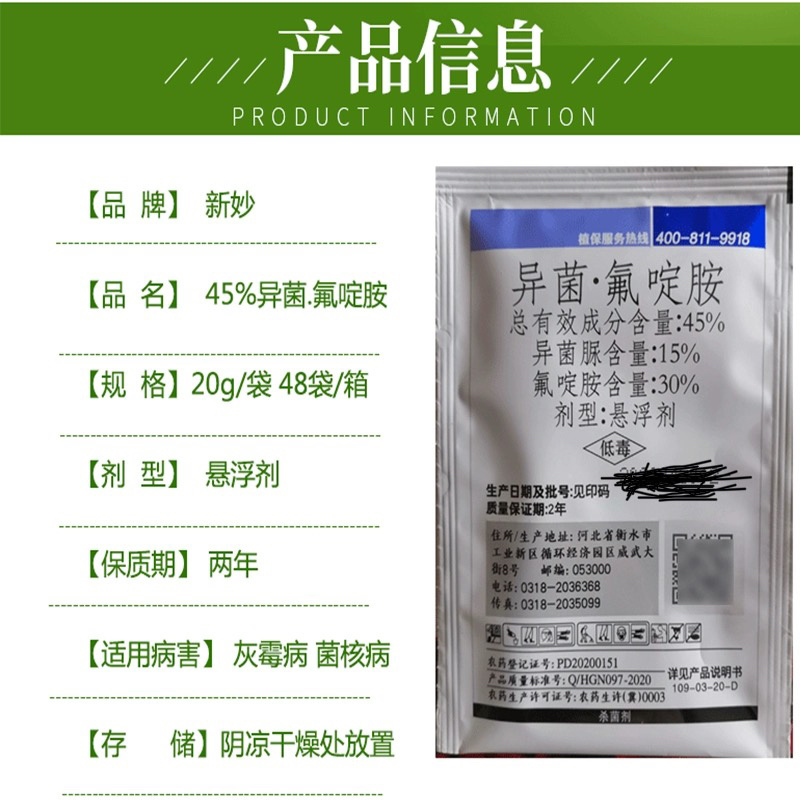 45%异菌脲氟啶脲灰霉病菌核病