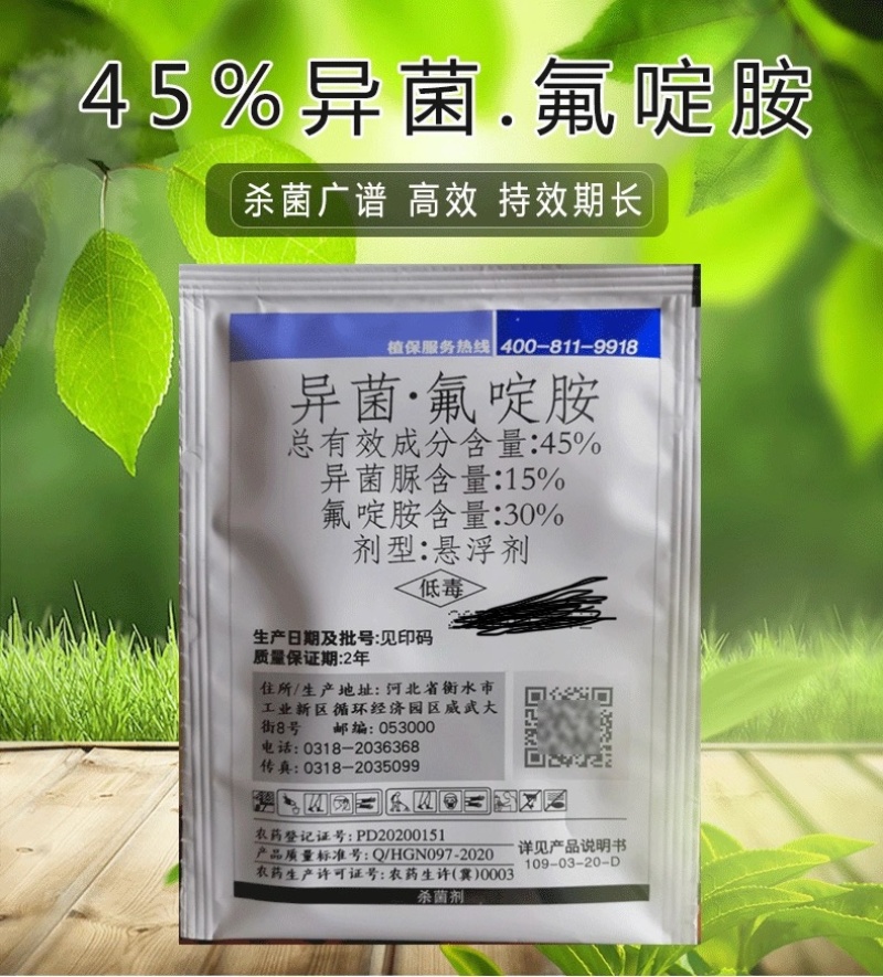 45%异菌脲氟啶脲灰霉病菌核病