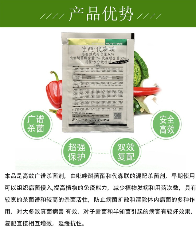 60%唑醚代森联吡唑醚菌酯代森联炭疽病叶斑病
