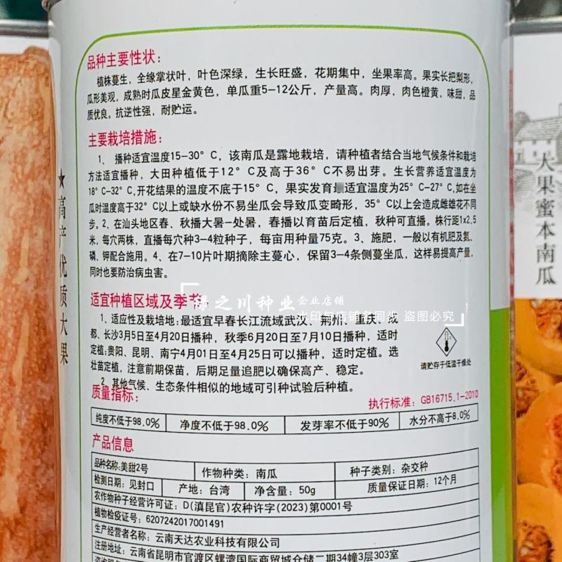 台湾新品种美甜2号蜜本南瓜种子大果蜜本南瓜种籽高产粉甜糯