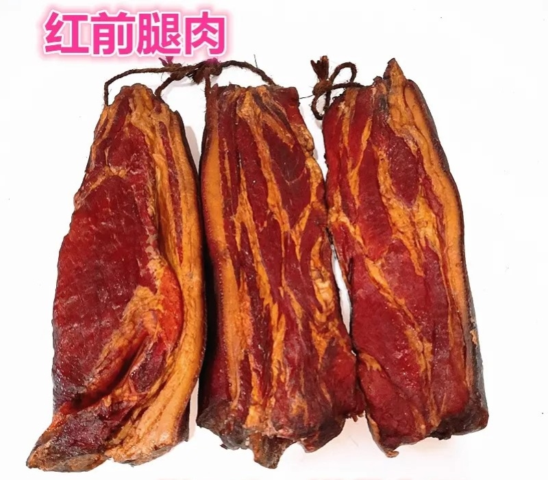 红前腿腊肉