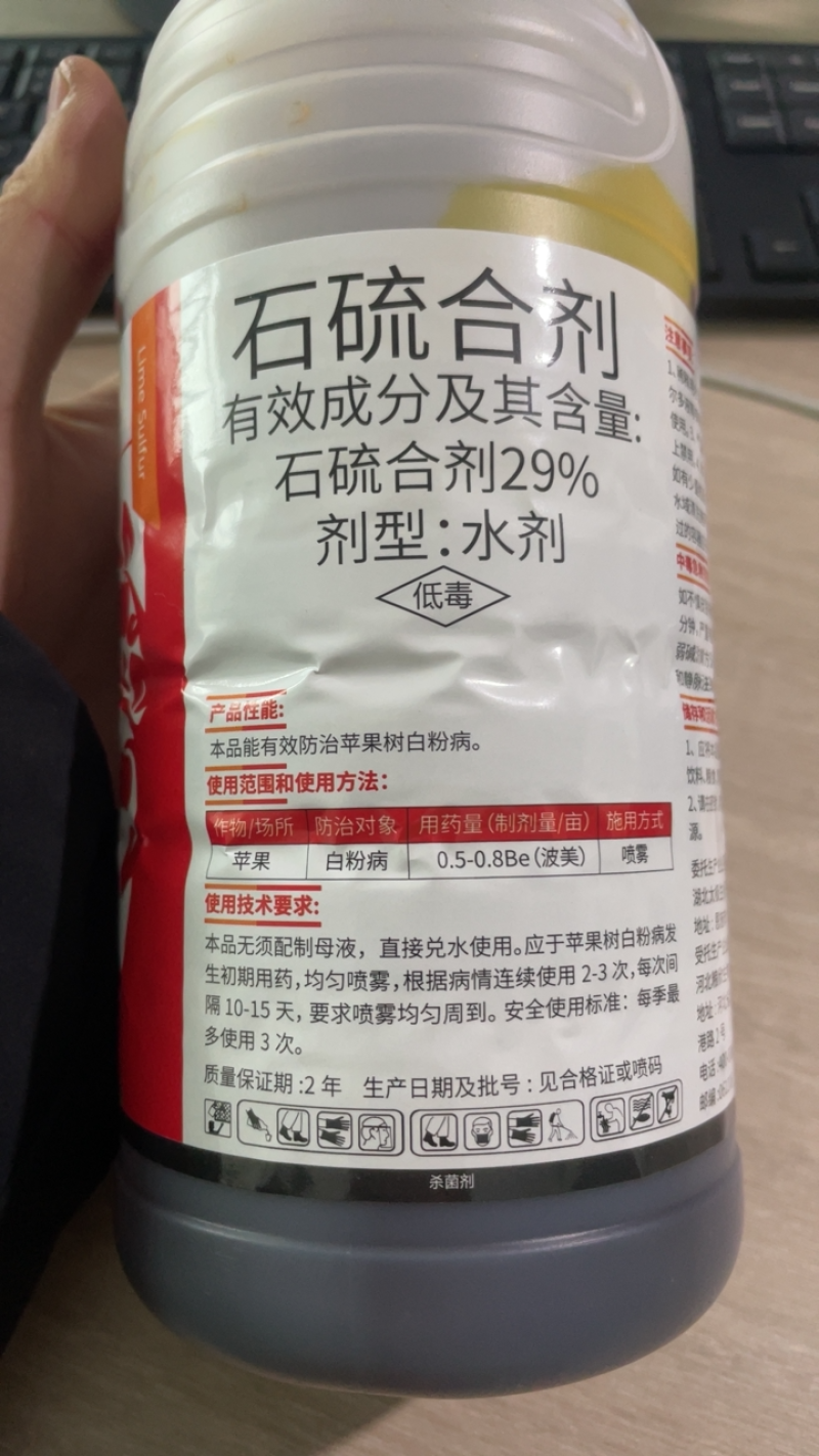 29%石硫合剂清园杀菌剂白粉病防虫害1000克正品