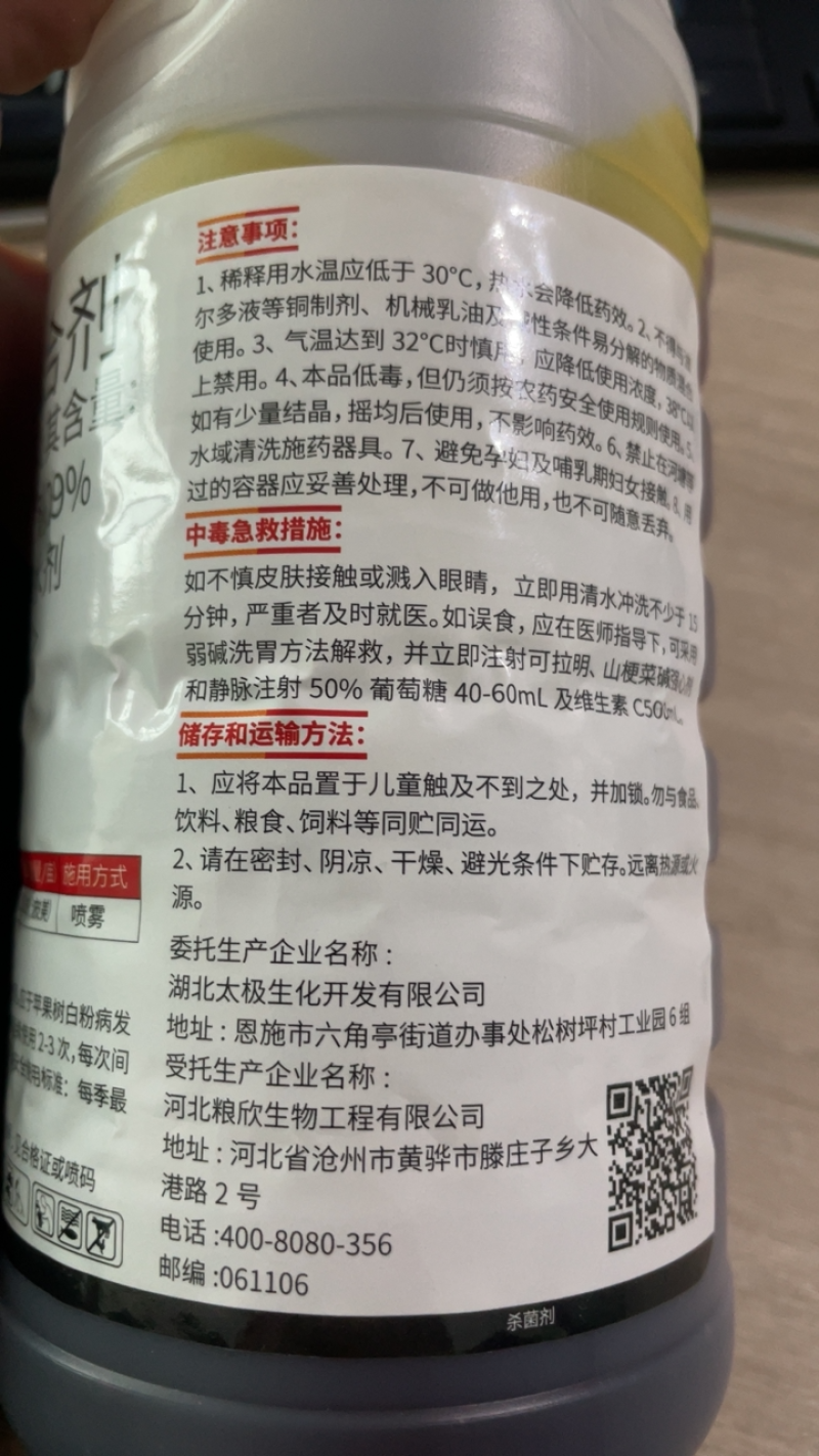 29%石硫合剂清园杀菌剂白粉病防虫害1000克正品