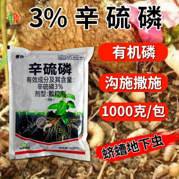 3%辛硫磷杀虫剂颗粒剂撒施沟施蛴螬跳甲地下虫