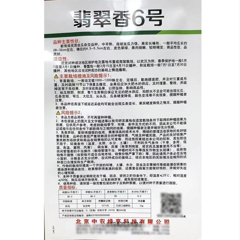 绿亨翡翠香6号丝瓜种子春秋播中早熟油亮顺直香丝瓜种子翠