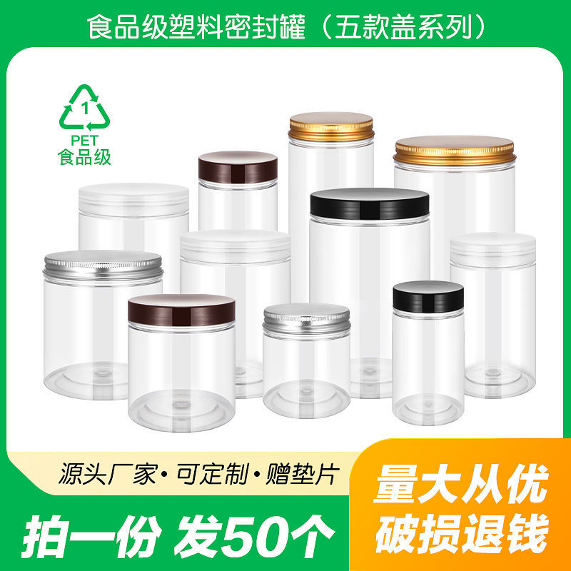 50个装PET透明食品级塑料瓶大口辣酱干坚果炒货杂粮包装
