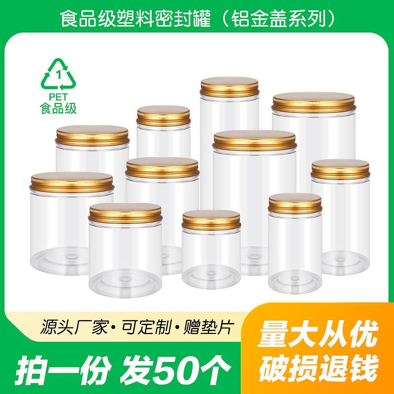 50个装PET透明食品级塑料瓶大口辣酱干坚果炒货杂粮包装