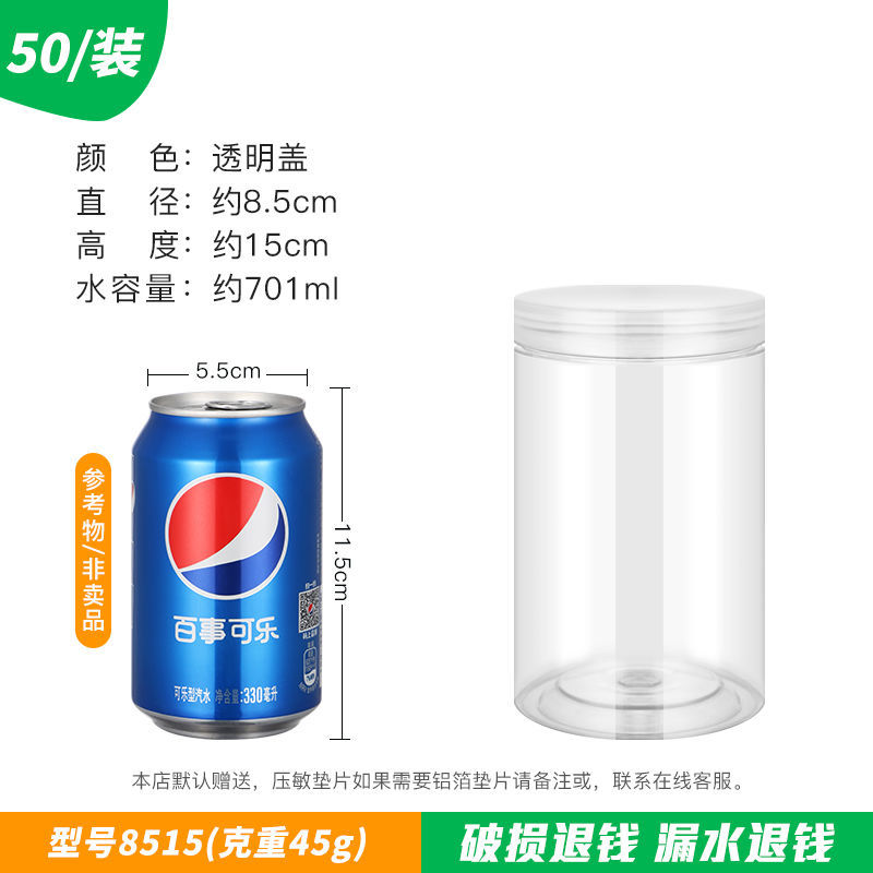 50个装PET透明食品级塑料瓶大口辣酱干坚果炒货杂粮包装