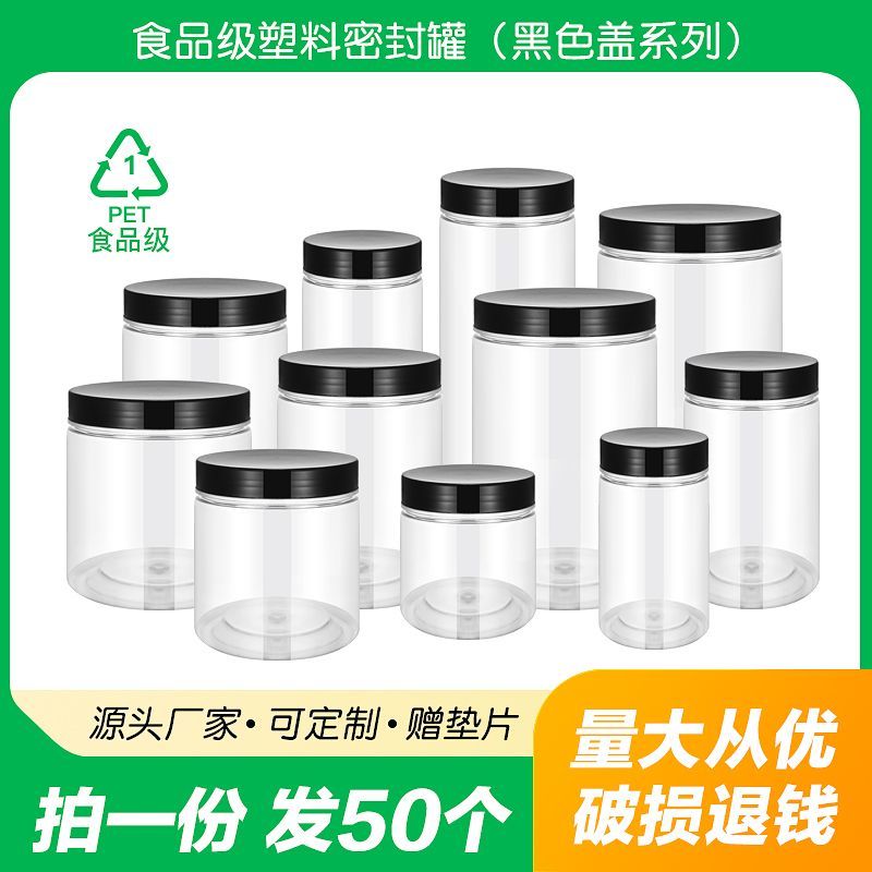 50个装PET透明食品级塑料瓶大口辣酱干坚果炒货杂粮包装