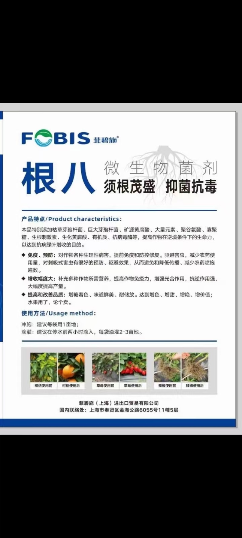 根八，微生物菌剂，生根抗腐，调土透气