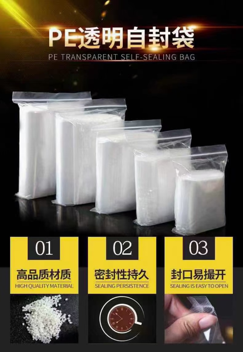 PE拉链袋
