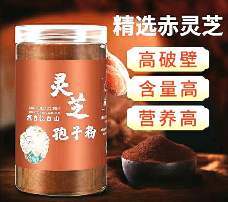长白山灵芝孢子粉菌香浓郁易冲泡好吸收营养丰富包邮