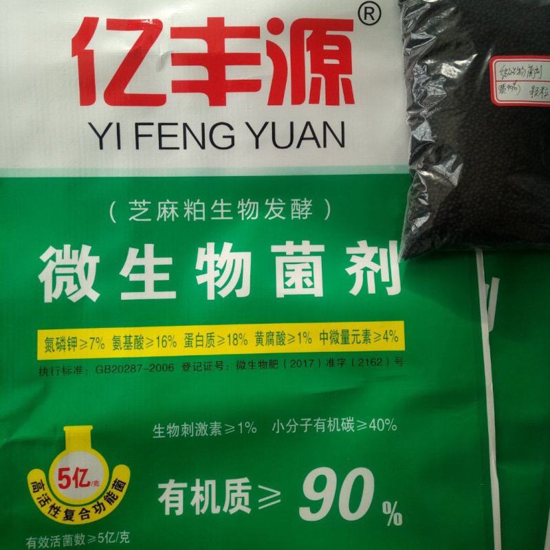 包邮有机认证芝麻粕90%有机质5亿/克碳能微生物菌剂S