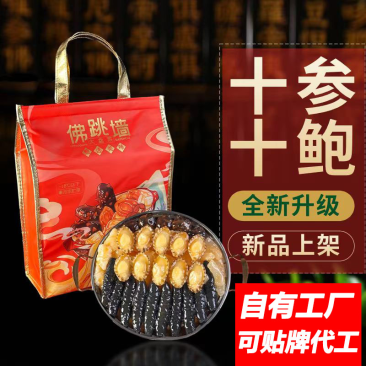 十参十鲍佛跳墙大盆菜批发