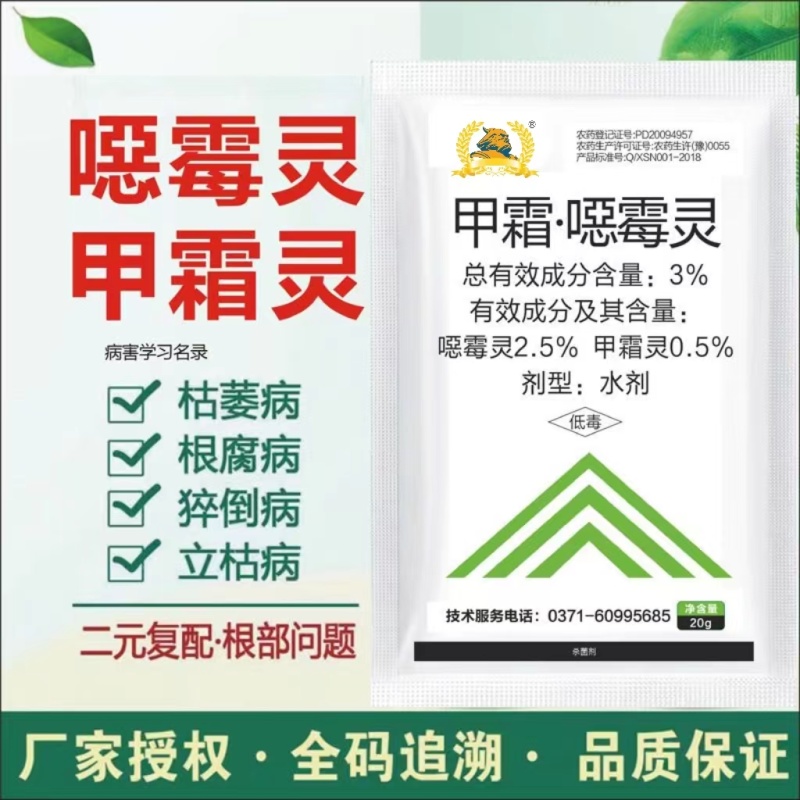 3%甲霜恶霉灵烂根死苗立枯病根腐病杀菌剂根腐病植物土壤消