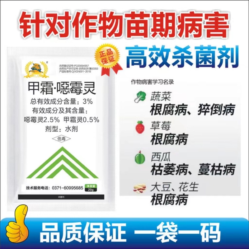 3%甲霜恶霉灵烂根死苗立枯病根腐病杀菌剂根腐病植物土壤消