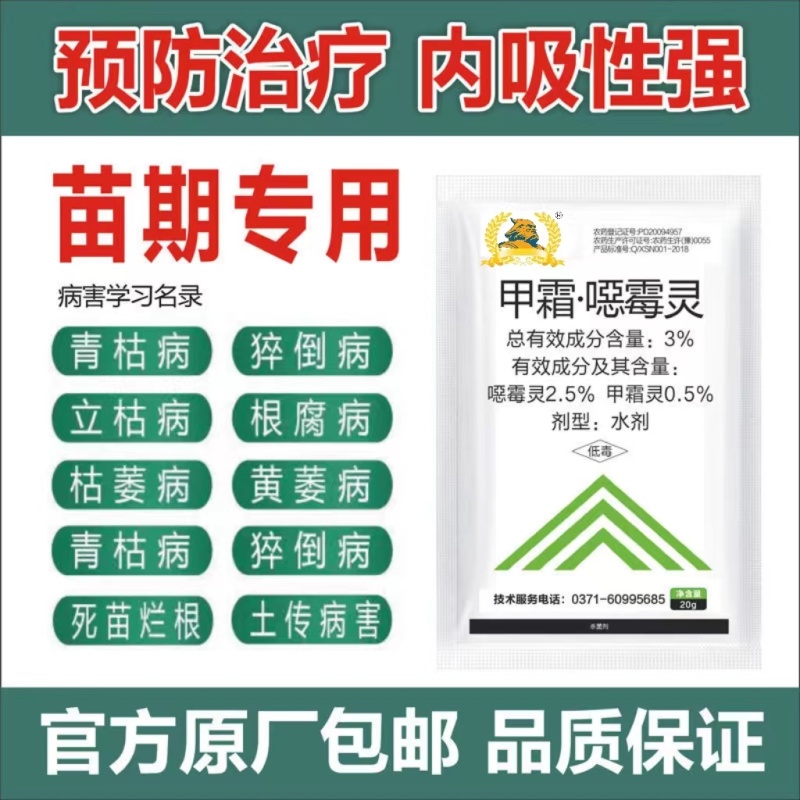 3%甲霜恶霉灵烂根死苗立枯病根腐病杀菌剂根腐病植物土壤消