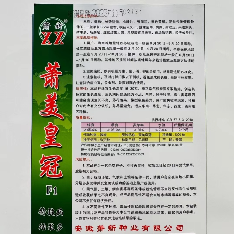 早熟黄皮辣椒种子辣味适中果色黄绿肉厚耐储存结果多