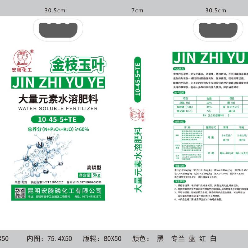 大量元素水溶肥高磷型