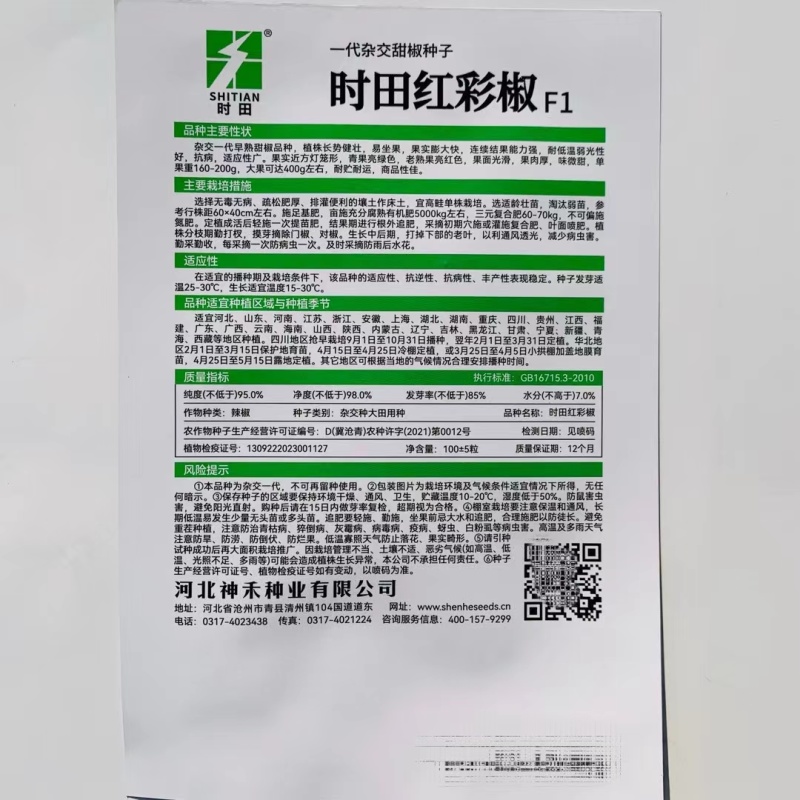 杂交一代早熟甜椒种子易坐果抗病适应性广商品性好